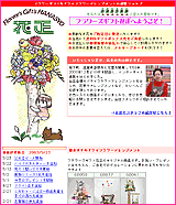 フラワーズギフト 花正