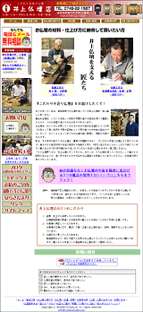 井上仏壇