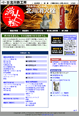 消火栓の北川鉄工所