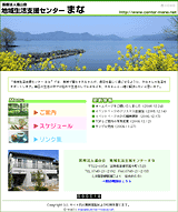 地域生活支援センターまな