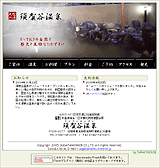 須賀谷温泉